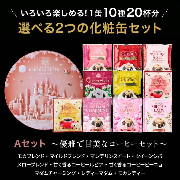 澤井珈琲 コーヒー ギフト コーヒー プレゼント ドリップバッグ