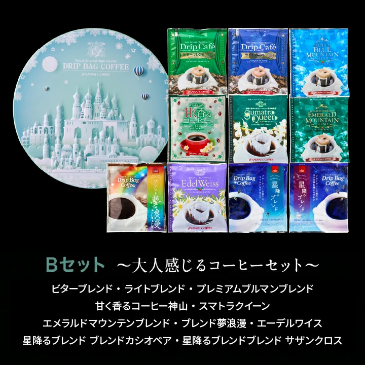 澤井珈琲 コーヒー ギフト コーヒー プレゼント ドリップバッグ