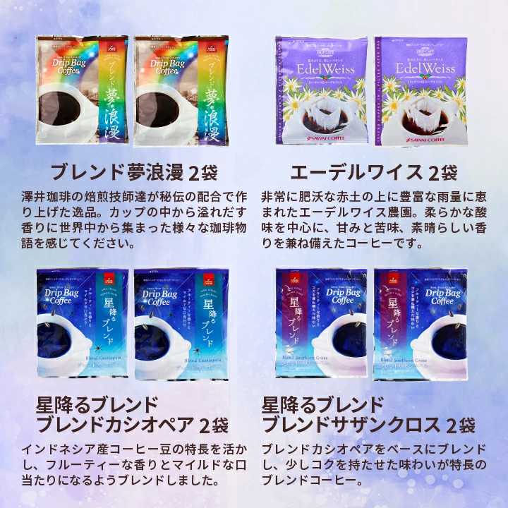 澤井珈琲 コーヒー ギフト コーヒー プレゼント ドリップバッグ