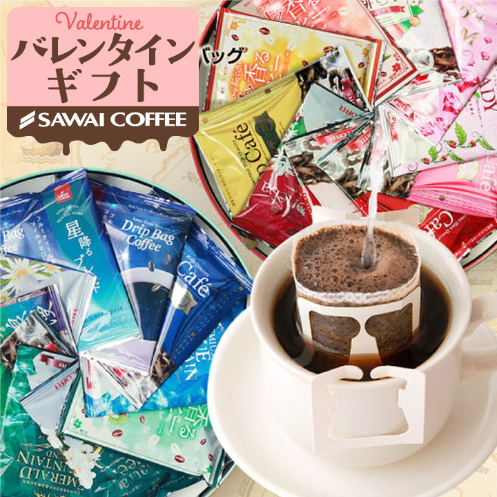 コーヒーギフト ギフト コーヒー プレゼント ドリップバッグ 詰め合わせ 缶入り 冬ギフト 【RD】 【TS】 | 澤井珈琲