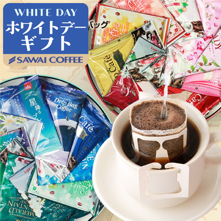 澤井珈琲 コーヒーギフト ギフト コーヒー プレゼント ドリップバッグ