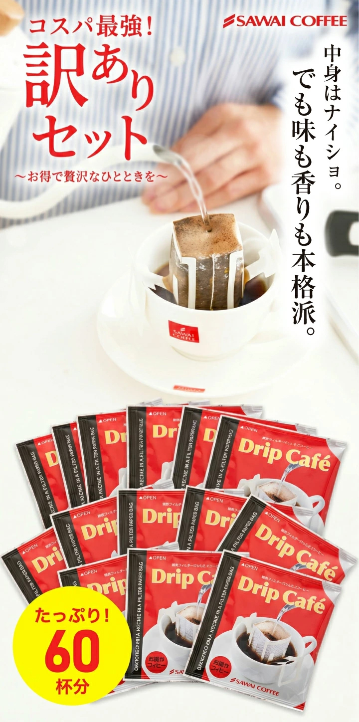爆買 ドリップコーヒー コーヒー 福袋 珈琲 ...の詳細画像3