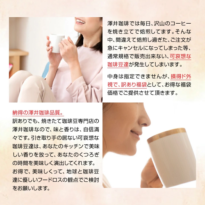 可哀想な珈琲豆達 規格外品 損得勘定 フードロス削減