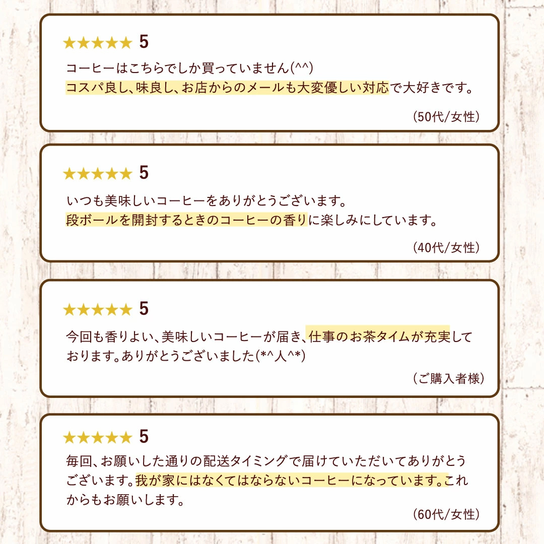 お客様の声 5つ星 高評価 レビュー