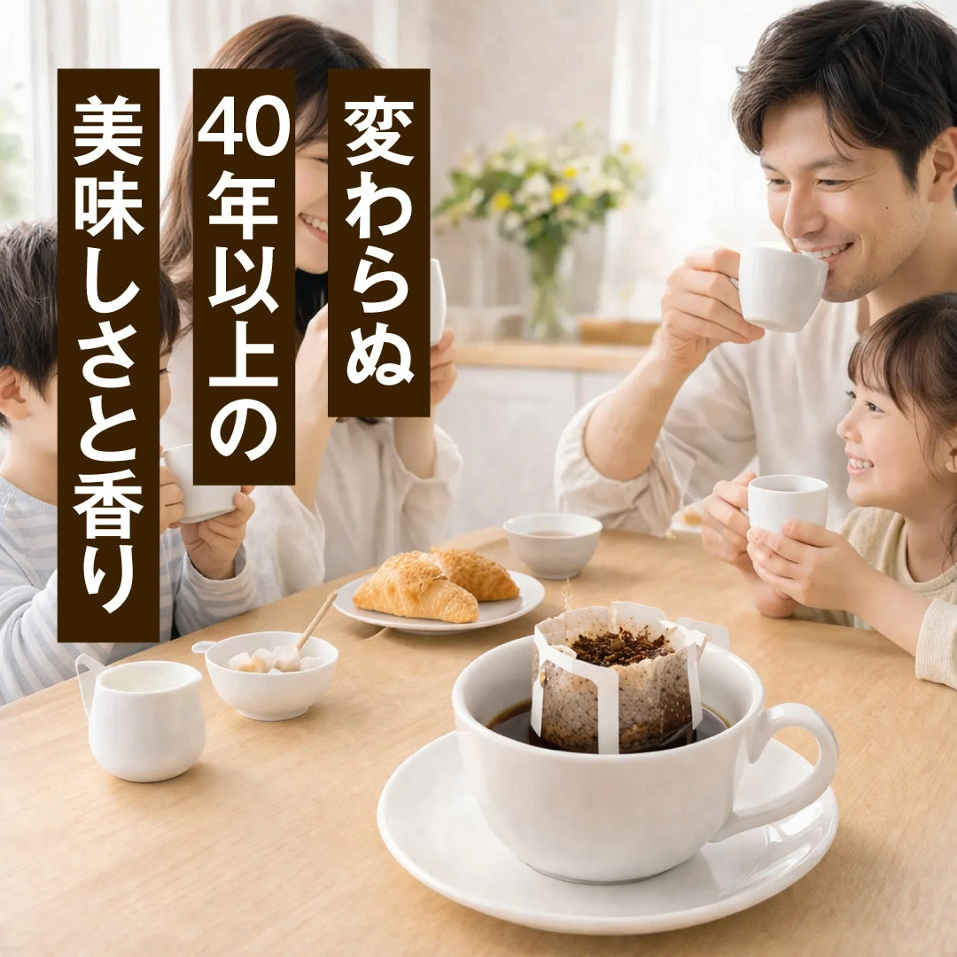 40代以上 家族団らん ドリップコーヒー