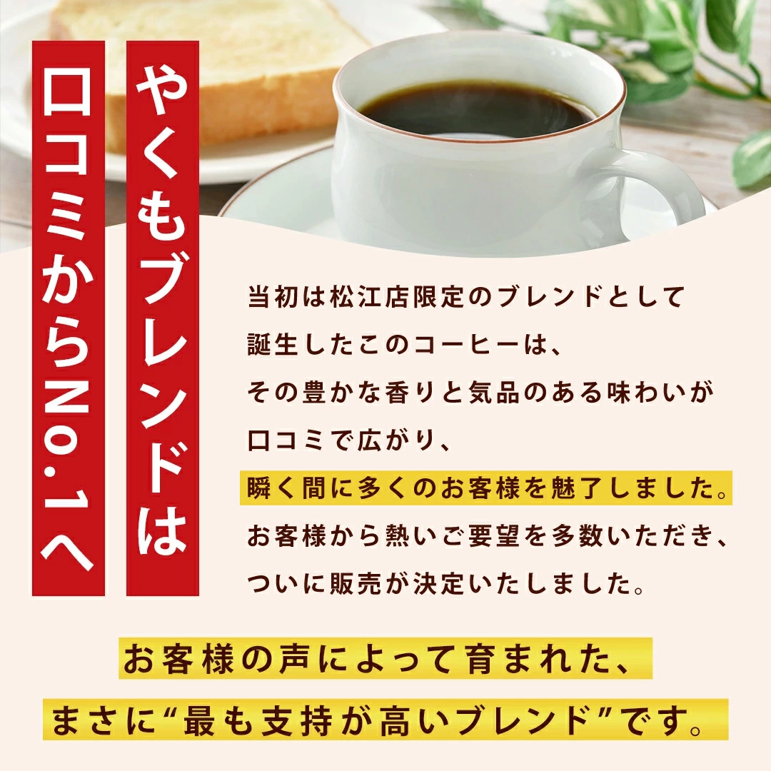 口コミ 人気 ブレンド 松江店
