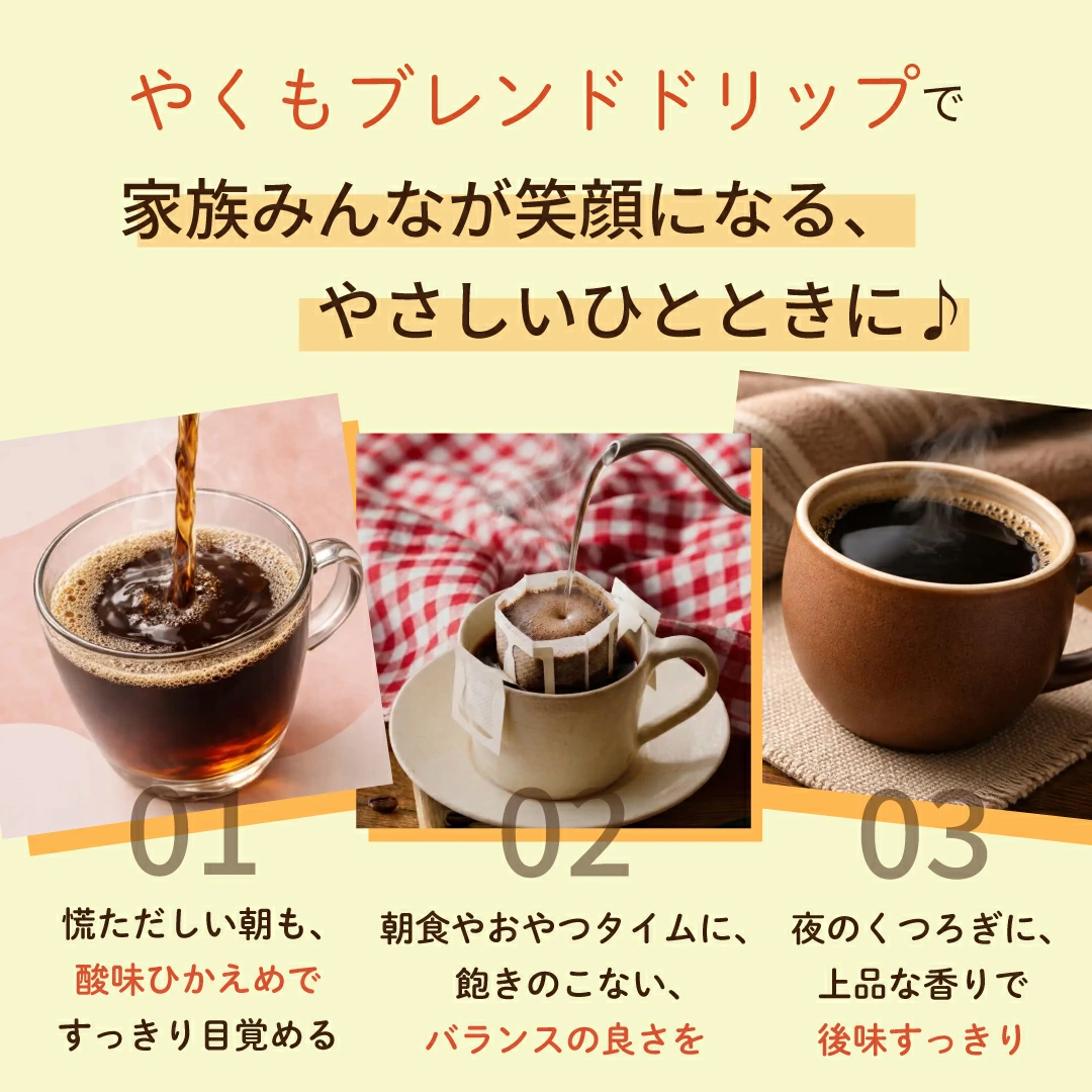 ドリップバッグ 朝食 おやつ 夜
