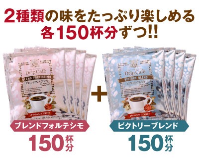 各150杯分ずつ