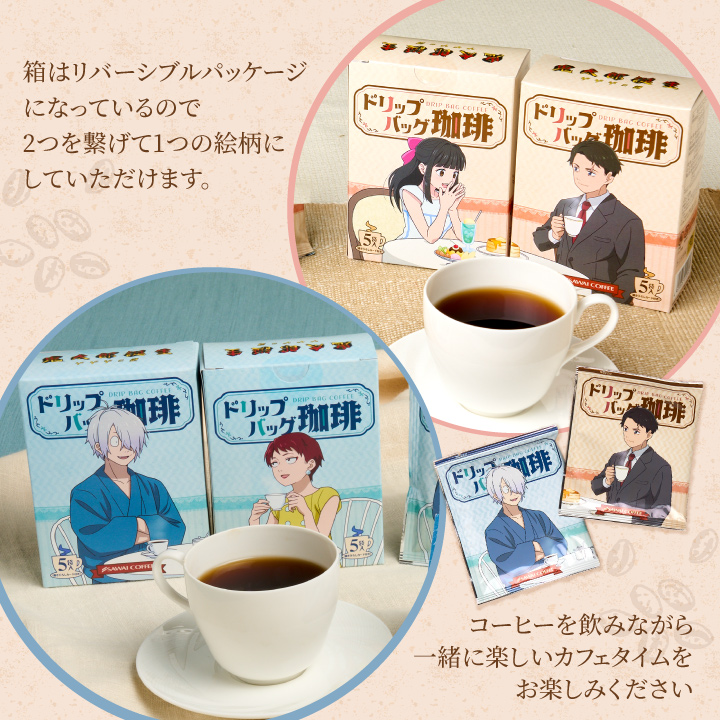 映画「鬼太郎誕生 ゲゲゲの謎」ドリップバッグ珈琲 水木＆沙代 鬼太郎の父＆鬼太郎の母 4箱 澤井珈琲 【RDT】 【TSDT】 | 澤井珈琲 | 03