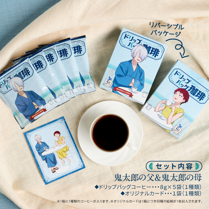 映画「鬼太郎誕生 ゲゲゲの謎」ドリップバッグ珈琲 水木＆沙代 鬼太郎の父＆鬼太郎の母 4箱 澤井珈琲 【RDT】 【TSDT】 | 澤井珈琲 | 11