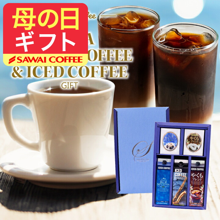 母の日 ギフト アイスコーヒー ドリップ 無糖 3本 5袋 1000ml ブルマン やくも プレゼント 冬ギフト 【RD】 【TS】