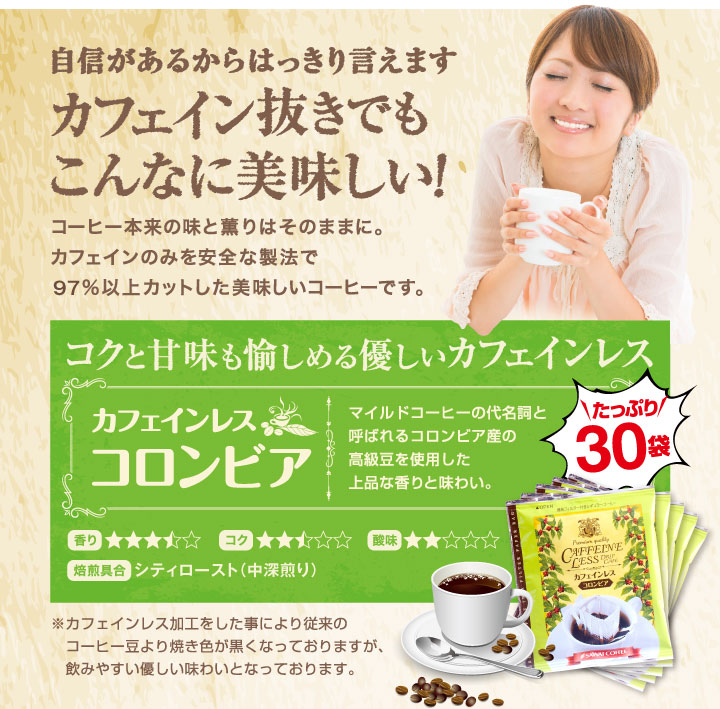 カフェインレスドリップバッグ