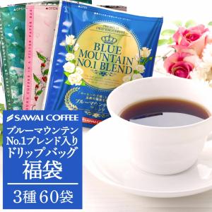 爆買 コーヒー 珈琲 ドリップコーヒー ブルマン No.1ブレンド が入った ドリップバッグ 福袋 グルメ 【RD】 【TS】