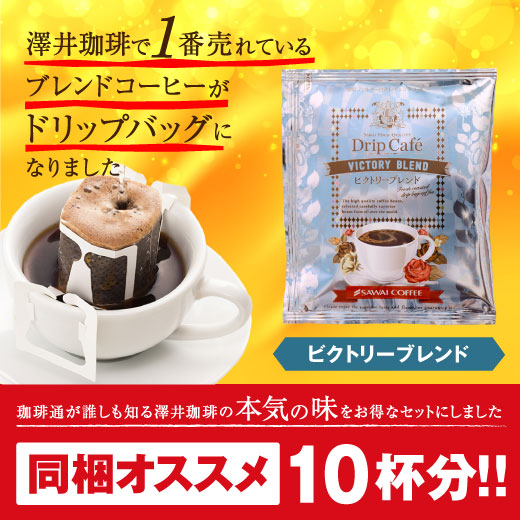 澤井珈琲 ビクトリーブレンド」の人気商品一覧 | 安い商品を通販
