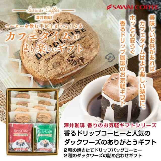 澤井珈琲 内祝い お菓子 和菓子 洋菓子 スイーツ もなか フロランタン