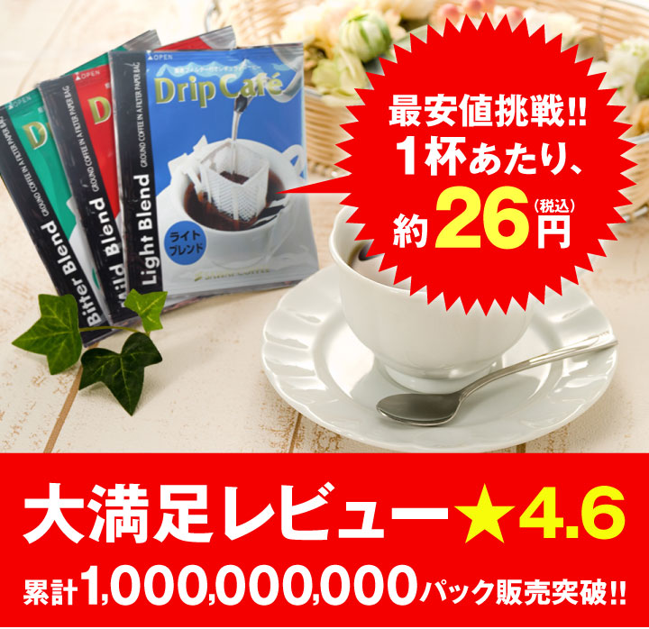 ドリップバッグ150杯分福袋