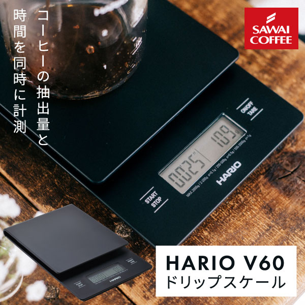 HARIO Ｖ60 ドリップスケール VSTN-2000B 1台 ハリオ 珈琲 電子スケール 電子秤 はかり ドリップコーヒースケール 冷凍便不可｜sawaicoffee