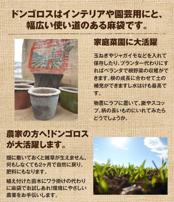 ドンゴロスはインテリアや