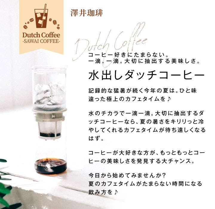 水出しダッチコーヒー