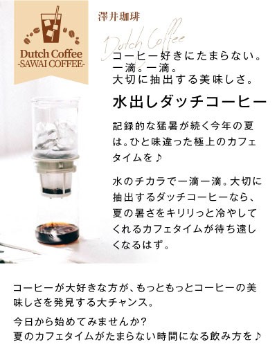 水出しダッチコーヒー