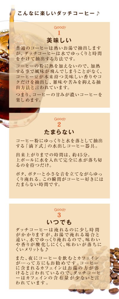 こんなに楽しいダッチコーヒー♪
