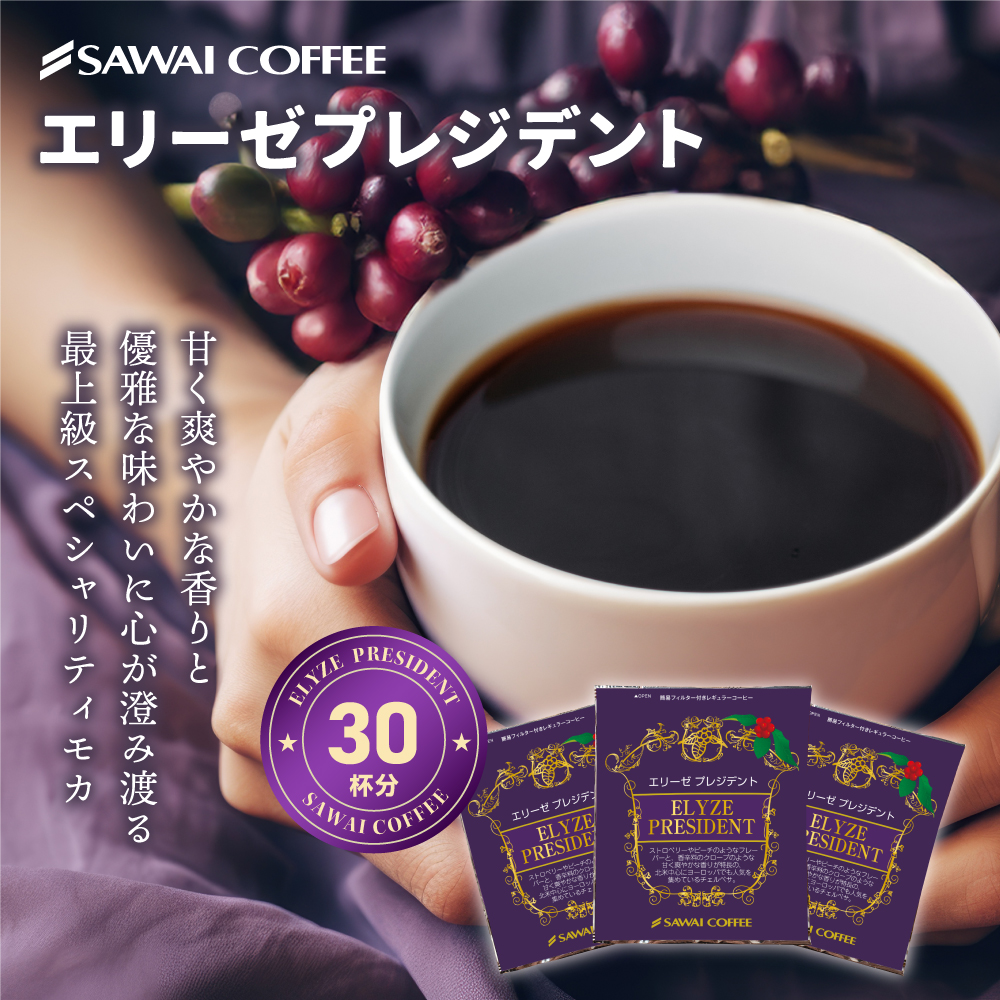 澤井珈琲 コーヒー ドリップコーヒー ドリップ 珈琲 個包装 8g モカ