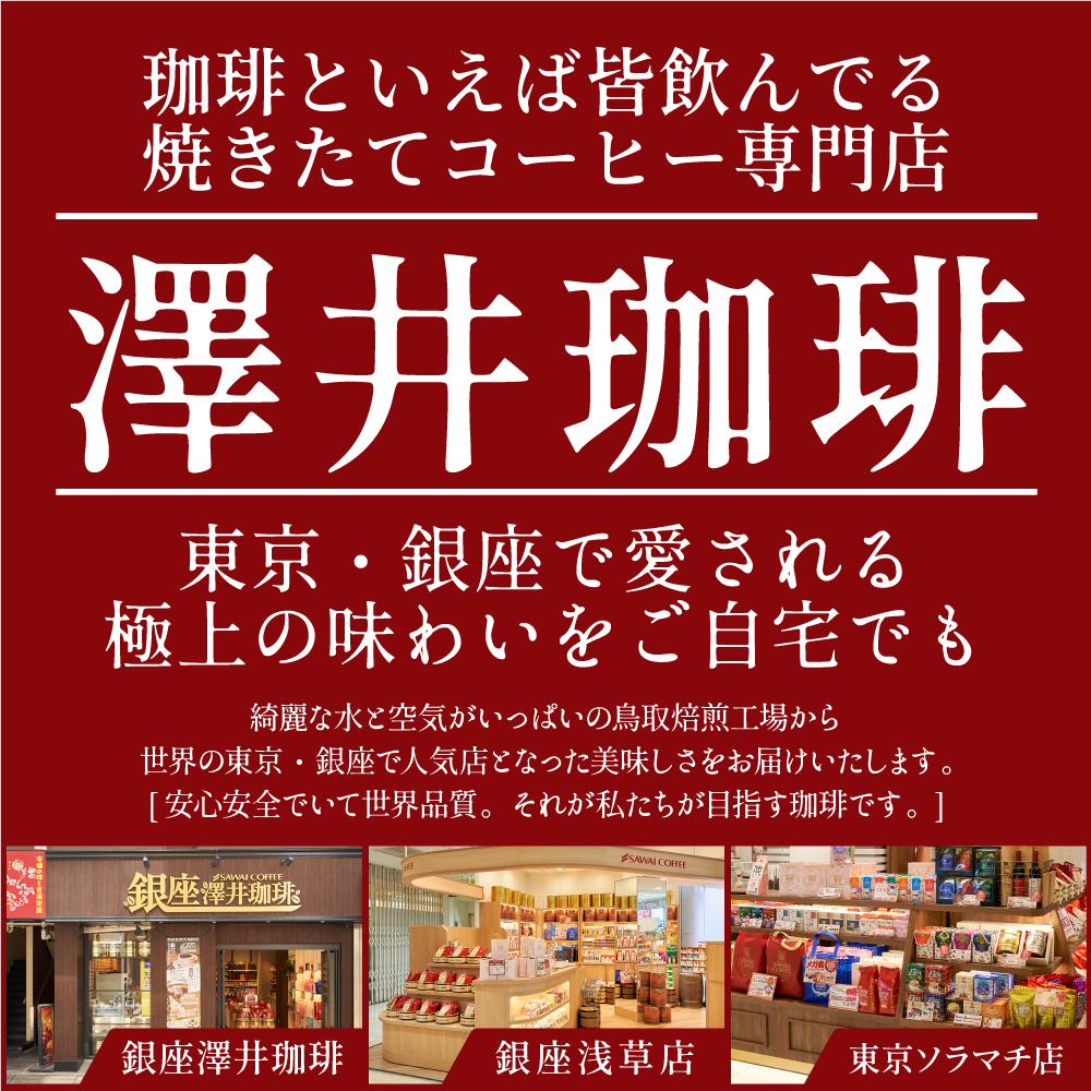 澤井珈琲 コーヒー ドリップコーヒー ドリップ 珈琲 個包装 8g モカ