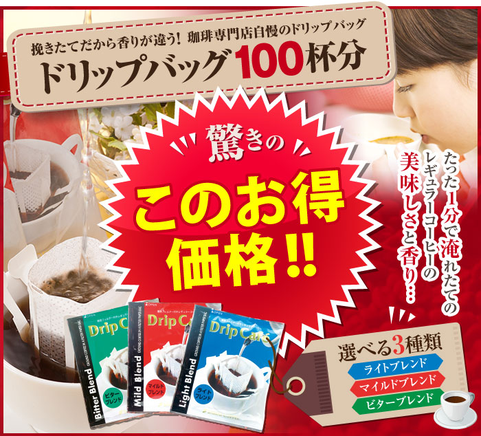 ドリップバッグ福袋