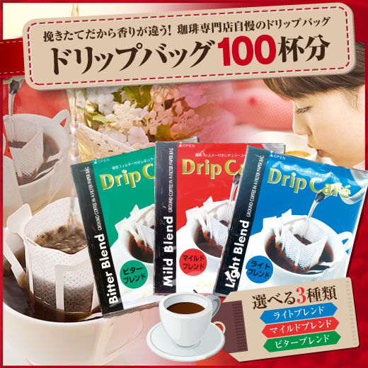 ドリップ コーヒー 福袋 珈琲 コーヒー100杯　選べる3種 ドリップコーヒー　ドリップバッグ　個包装 グルメ 【RDT】 【TSDT】 | 澤井珈琲