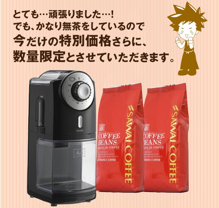 今だけの特別価格で数量限定