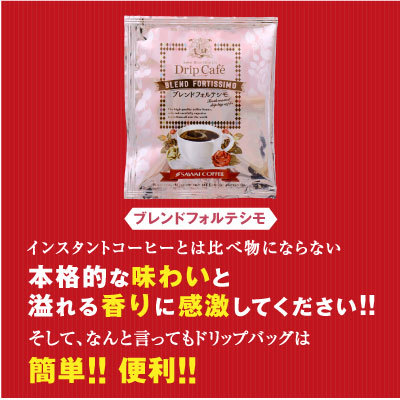 本格的な香りと味わいに感激してください