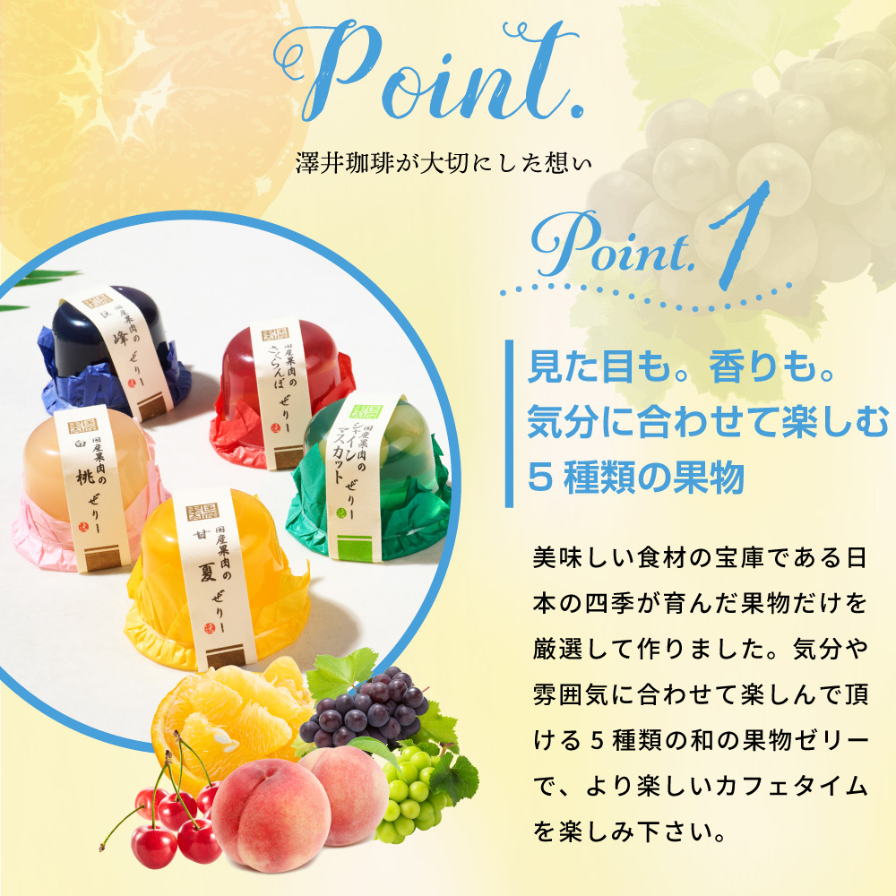 コーヒーギフト 国産果肉ジュレ 5個セット ※...の詳細画像3