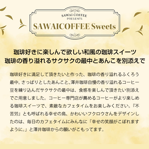 コーヒー専門店の和スイーツ ふくろうもなか 4個 和菓子 珈琲入り 最中 フクロウ 白あん モナカ 粒あん ※冷凍便不可 【RD】 【TS】 関連画像3