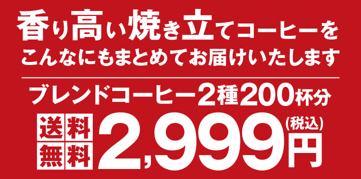 澤井珈琲 送料無料 コーヒー福袋 200杯 分入り超大入セット レギュラーコーヒー ビクトリーブレンド ブレンドフォルテシモ 珈琲福袋 2kg  :ac-sale-1960:澤井珈琲 - 通販 - Yahoo!ショッピング