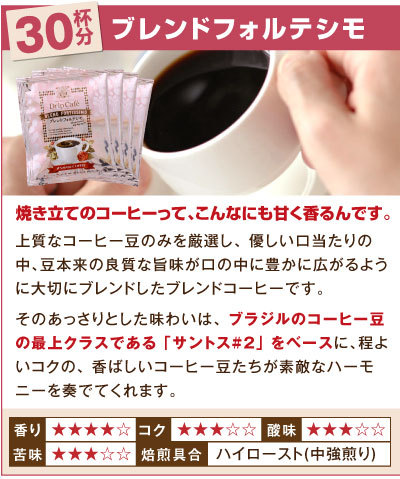 ブレンドフォルテシモ