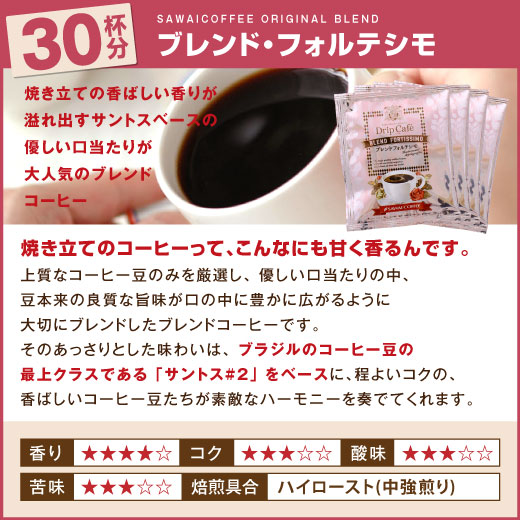 ドリップ コーヒー 福袋 珈琲 1分で出来る コーヒー専門店 の60杯分入り大入 ドリップバッグ コーヒー 福袋 グルメ 【RDT】 【TSDT】 | 澤井珈琲 | 02