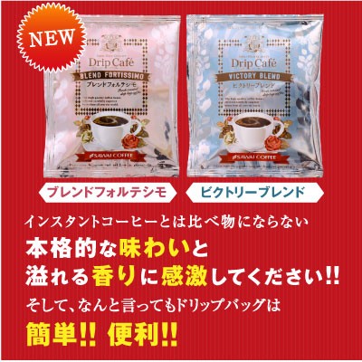 本格的な香りと味わいに感激してください