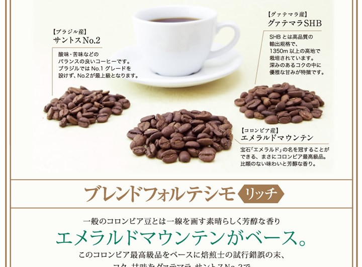 エメラルドマウンテンがベース
