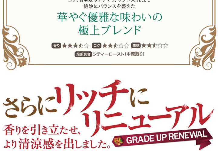 華やぐ優雅な味わい