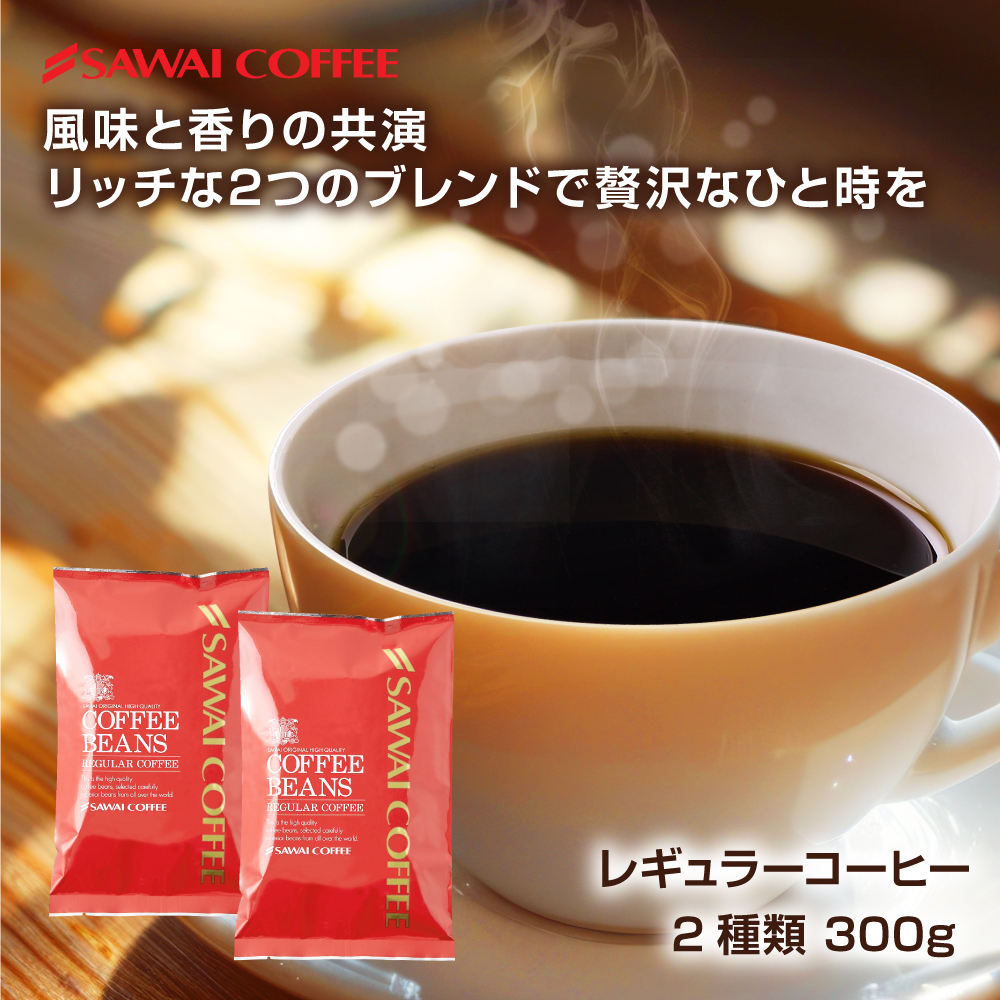 【専用出品】ビクトリーブレンド×4 ブレンドフォルテシモ×4 豆のまま 澤井珈琲 コーヒー豆 お試し 150g 2袋 飲み比べ ブレンドフォルテシモ