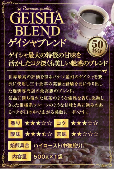 ゲイシャブレンド