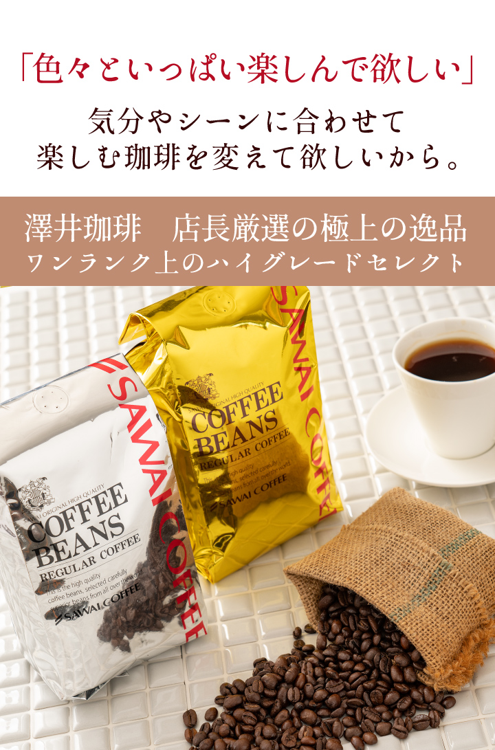 焙煎したて コーヒー豆 澤井珈琲 珈琲豆 ブレンドコーヒー 2.4kg 粉