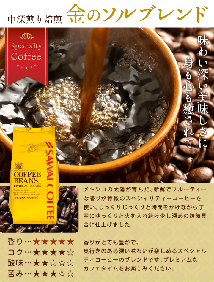 澤井珈琲 コーヒー 珈琲 コーヒー豆 珈琲豆 金と銀の 福袋 80杯分