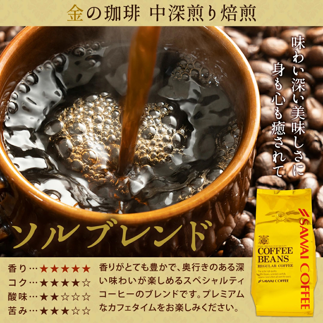 澤井珈琲 爆買 焙煎したて ブレンド コーヒー 2.4kg 豆 粉 金と銀と銅