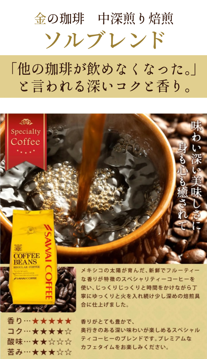 焙煎したて コーヒー豆 澤井珈琲 珈琲豆 ブレンドコーヒー 2.4kg