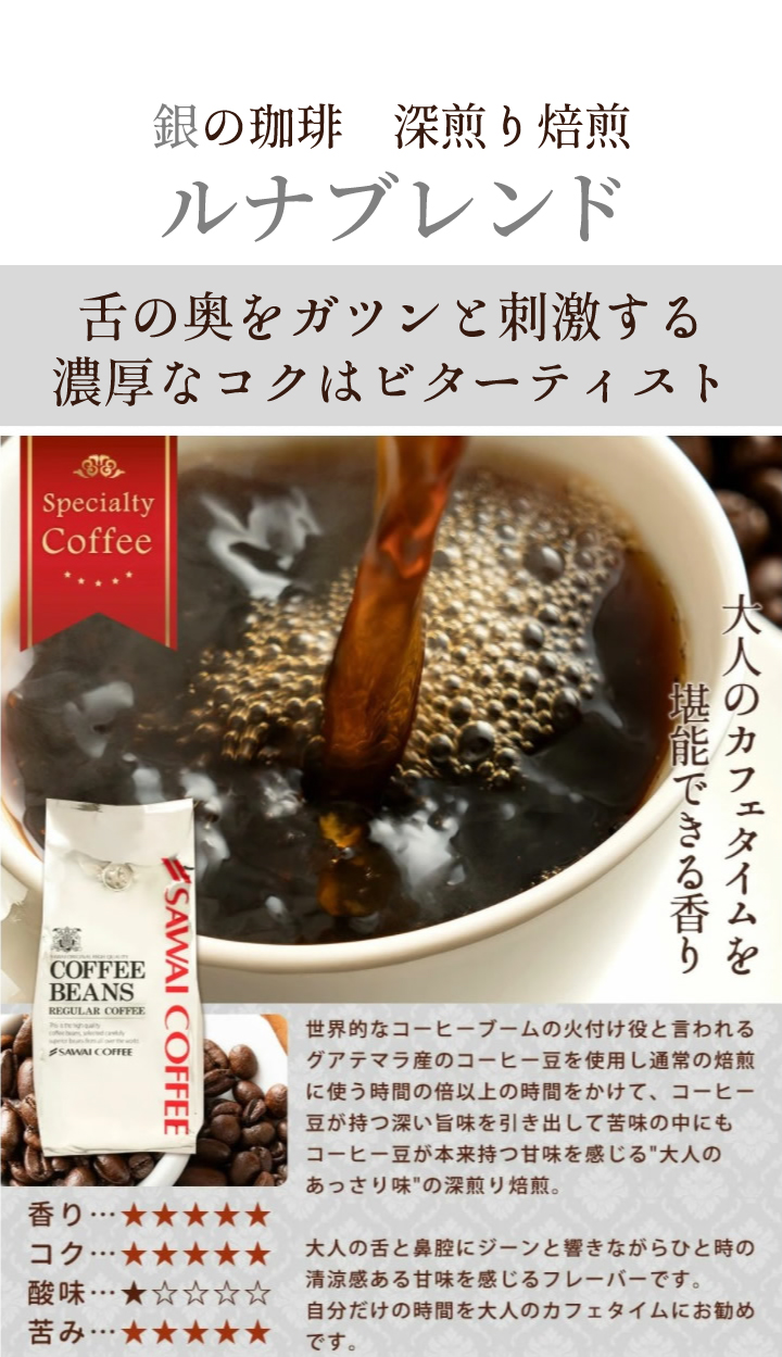 焙煎したて コーヒー豆 澤井珈琲 珈琲豆 ブレンドコーヒー 2.4kg 粉 送料無料 金と銀と銅の珈琲 6種 240杯 分 福袋 ソル ルナ テルス  オーロ プラタ ブロンセ