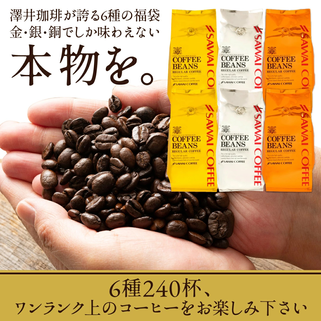 澤井珈琲 焙煎したて ブレンド コーヒー 2.4kg 豆 粉 金と銀と銅の