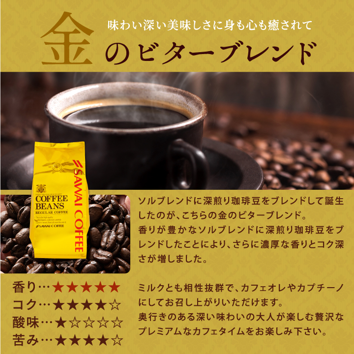 コーヒー豆 粉 コク深く香る贅沢珈琲 澤井珈琲...の詳細画像3