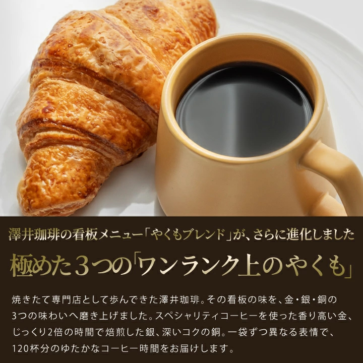 澤井珈琲 焙煎したて レギュラー コーヒー お試し 400g 3袋 1.2kg 粉