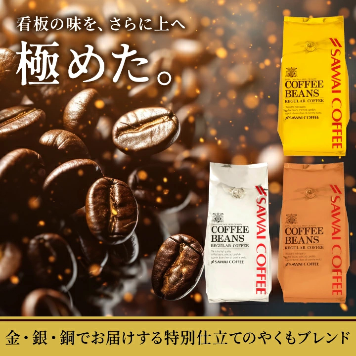 澤井珈琲 焙煎したて レギュラー コーヒー お試し 400g 3袋 1.2kg 粉